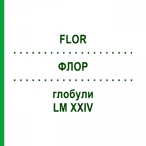 ФЛОР (FLOR) LM XXIV глобули 5 г - Гомеопатия DHU