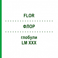 ФЛОР (FLOR) LM XXX глобули 5 г - Гомеопатия DHU