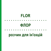 ФЛОР (FLOR) раствор для инъекций 100 мл - Гомеопатия ZIEGLER HOMOOPATHIKA