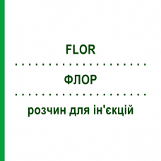 ФЛОР (FLOR) раствор для инъекций 5x20 мл - Гомеопатия ZIEGLER HOMOOPATHIKA