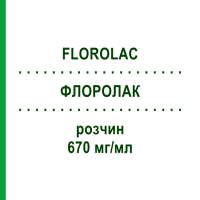 ФЛОРОЛАК (FLOROLAC) 670 мг/мл раствор 200 мл - Лактулоза T & D PHARMA