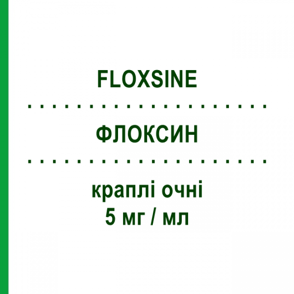 ФЛОКCИН (FLOXSINE) 5 мг/мл краплі очні 5 мл - Левофлоксацин BRUSCHETTINI