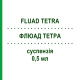 ФЛЮАД ТЕТРА (FLUAD TETRA) 0,5 мл суспензия 0,5 мл - Гриппа вирус инактивированный антиген SEQIRUS