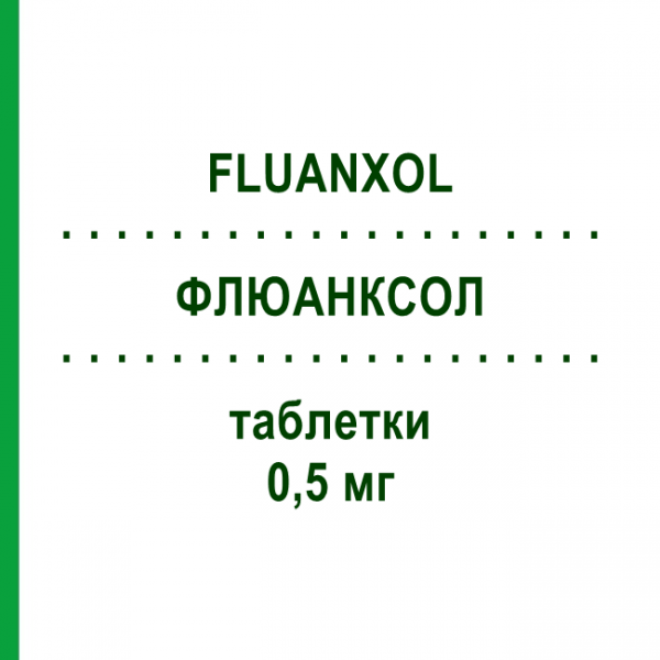 ФЛЮАНКСОЛ (FLUANXOL) 0,5 мг таблетки 50 шт - Флупентиксол BAYER
