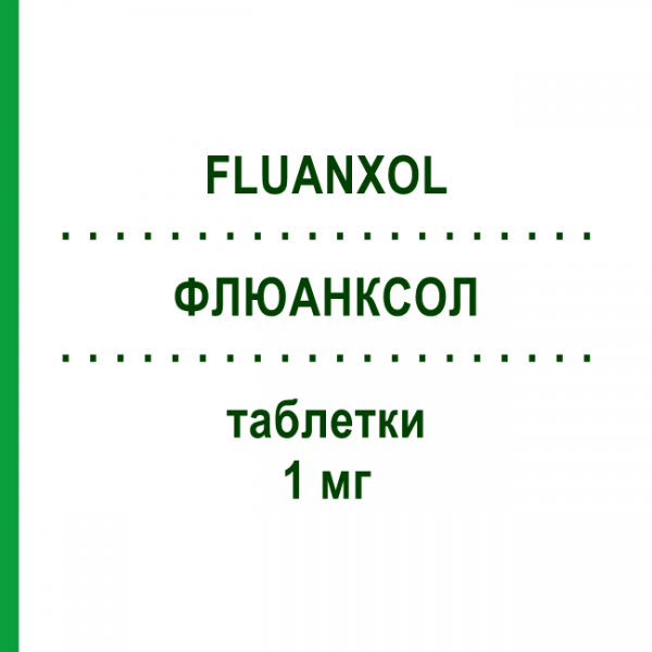 ФЛЮАНКСОЛ (FLUANXOL) 1 мг таблетки 100 шт - Флупентиксол KOHLPHARMA