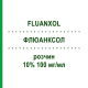 ФЛЮАНКСОЛ (FLUANXOL) 10% 100 мг/мл раствор 5x1 мл - Флупентиксол LUNDBECK