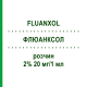 ФЛЮАНКСОЛ (FLUANXOL) 2% 20 мг/1 мл раствор 5x1 мл - Флупентиксол LUNDBECK