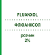 ФЛЮАНКСОЛ (FLUANXOL) 2% розчин 5x1 мл - Флупентиксол EURIMPHARM