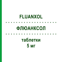 ФЛЮАНКСОЛ (FLUANXOL) 5 мг таблетки 100 шт - Флупентиксол KOHLPHARMA