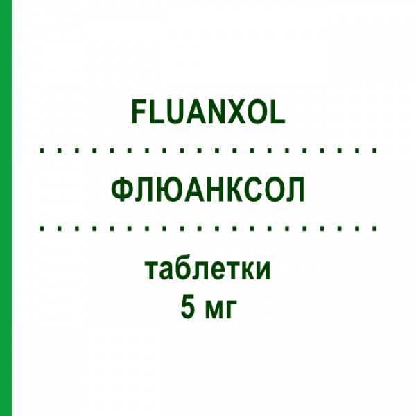 ФЛЮАНКСОЛ (FLUANXOL) 5 мг таблетки 100 шт - Флупентиксол KOHLPHARMA