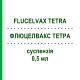 ФЛУЦЕЛВАКС ТЕТРА (FLUCELVAX TETRA) 0,5 мл суспензия 0,5 мл - Гриппа вирус инактивированный антиген SEQIRUS