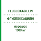 ФЛУКЛОКСАЦИЛЛИН (FLUCLOXACILLIN) 1000 мг порошок 10 шт - Флуклоксациллин IBISQUS