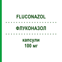 ФЛУКОНАЗОЛ (FLUCONAZOL) 100 мг капсули 100 шт - Флуконазол HEXAL