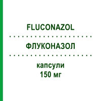 ФЛУКОНАЗОЛ (FLUCONAZOL) 150 мг капсулы 1 шт - Флуконазол HEXAL
