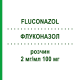 ФЛУКОНАЗОЛ (FLUCONAZOL) 2 мг/мл 100 мг раствор 5x50 мл - Флуконазол HIKMA