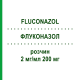ФЛУКОНАЗОЛ (FLUCONAZOL) 2 мг/мл 200 мг раствор 5x100 мл - Флуконазол HIKMA
