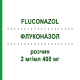 ФЛУКОНАЗОЛ (FLUCONAZOL) 2 мг/мл 400 мг розчин 200 мл - Флуконазол HIKMA