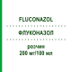 ФЛУКОНАЗОЛ (FLUCONAZOL) 200 мг/100 мл розчин 10x100 мл - Флуконазол FRESENIUS
