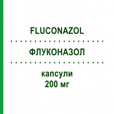 ФЛУКОНАЗОЛ (FLUCONAZOL) 200 мг капсули 50 шт - Флуконазол HEXAL