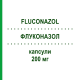 ФЛУКОНАЗОЛ (FLUCONAZOL) 200 мг капсули 50 шт - Флуконазол HEXAL
