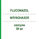 ФЛУКОНАЗОЛ (FLUCONAZOL) 50 мг капсулы 20 шт - Флуконазол AXCOUNT GENERIKA