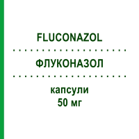 ФЛУКОНАЗОЛ (FLUCONAZOL) 50 мг капсулы 50 шт - Флуконазол AXCOUNT GENERIKA