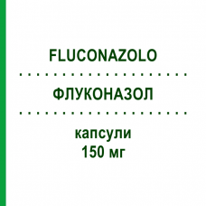 ФЛУКОНАЗОЛ (FLUCONAZOLO) 150 мг капсули 2 шт - Флуконазол EG