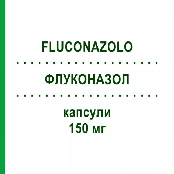 ФЛУКОНАЗОЛ (FLUCONAZOLO) 150 мг капсули 2 шт - Флуконазол SUN PHARMACEUTICALS