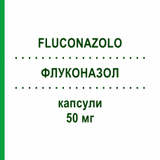 ФЛУКОНАЗОЛ (FLUCONAZOLO) 50 мг капсули 7 шт - Флуконазол TEVA