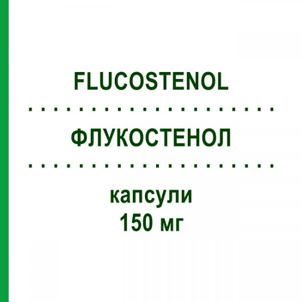 ФЛУКОСТЕНОЛ (FLUCOSTENOL) 150 мг капсули 2 шт - Флуконазол ALFASIGMA