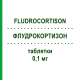 ФЛУДРОКОРТИЗОН (FLUDROCORTISON) 0,1 мг таблетки 100 шт - Активні речовини ACCORD HEALTHCARE