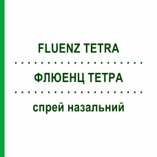 ФЛЮЭНЗ ТЕТРА (FLUENZ TETRA) спрей назальный 10 шт 0,2 мл - Гриппа живая вакцина ASTRAZENECA