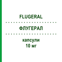 ФЛУГЕРАЛ (FLUGERAL) 10 мг капсулы 50 шт - Флунаризин ITALFARMACO