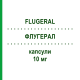 ФЛУГЕРАЛ (FLUGERAL) 10 мг капсули 50 шт - Флунаризин ITALFARMACO