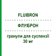 ФЛУИБРОН (FLUIBRON) для взрослых 30 мг гранулы для суспензии 30 шт - Амброксол CHIESI