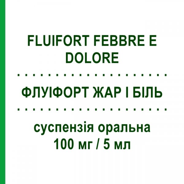 ФЛУИФОРТ ЖАР И БОЛЬ (FLUIFORT FEBBRE E DOLORE) для детей 100 мг/5 мл суспензия оральная 150 мл - Ибупрофен DOMPE