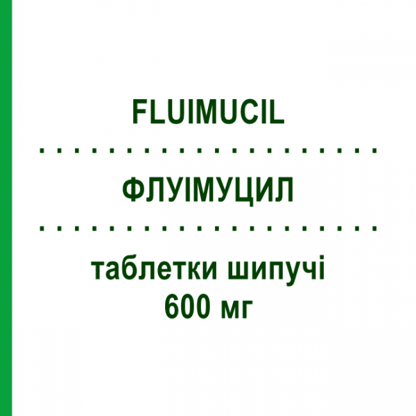 ФЛУИМУЦИЛ (FLUIMUCIL) 600 мг таблетки шипучие 30 шт - Ацетилцистеин FARMA 1000