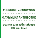 ФЛУІМУЦИЛ АНТИБІОТИК (FLUIMUCIL ANTIBIOTICO) 500 мг/5 мл розчин для небулайзера 1 шт - Тіамфенікол ZAMBON