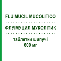 ФЛУІМУЦИЛ МУКОЛІТИК (FLUIMUCIL MUCOLITICO) 600 мг таблетки шипучі 10 шт - Ацетилцистеїн ZAMBON