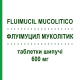 ФЛУІМУЦИЛ МУКОЛІТИК (FLUIMUCIL MUCOLITICO) 600 мг таблетки шипучі 10 шт - Ацетилцистеїн ZAMBON