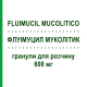 ФЛУІМУЦИЛ МУКОЛІТИК (FLUIMUCIL MUCOLITICO) 600 мг гранули для розчину 10 шт - Ацетилцистеїн ZAMBON