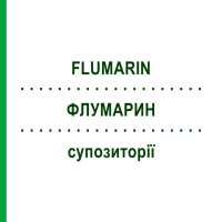 ФЛУМАРИН (FLUMARIN) для дітей супозиторії 10 шт - Морніфлумат I.B.N.SAVIO