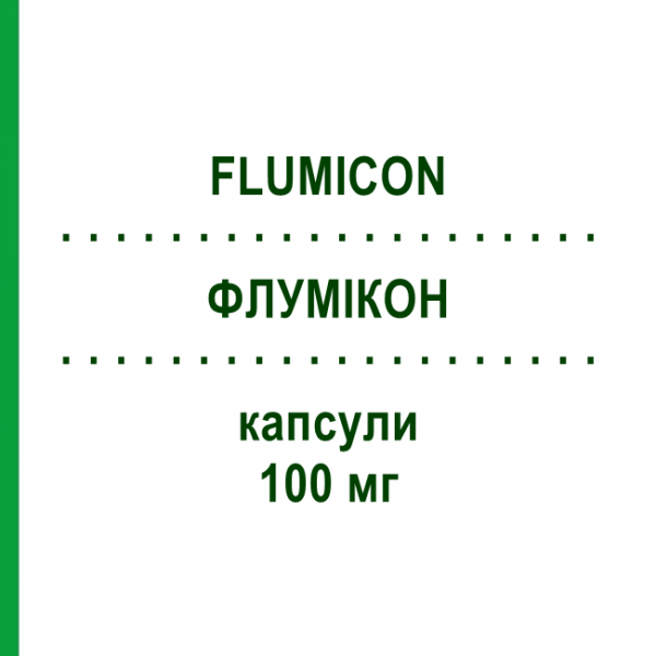 ФЛУМИКОН (FLUMICON) 100 мг капсулы 10 шт - Флуконазол S.F.GROUP