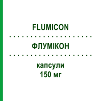 ФЛУМІКОН (FLUMICON) 150 мг капсули 2 шт - Флуконазол S.F.GROUP