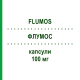 ФЛУМОС (FLUMOS) 100 мг капсули 10 шт - Флуконазол AGIPS FARMACEUTICI