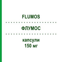 ФЛУМОС (FLUMOS) 150 мг капсули 2 шт - Флуконазол AGIPS FARMACEUTICI