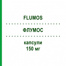 ФЛУМОС (FLUMOS) 150 мг капсули 2 шт - Флуконазол AGIPS FARMACEUTICI