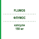 ФЛУМОС (FLUMOS) 150 мг капсули 2 шт - Флуконазол AGIPS FARMACEUTICI