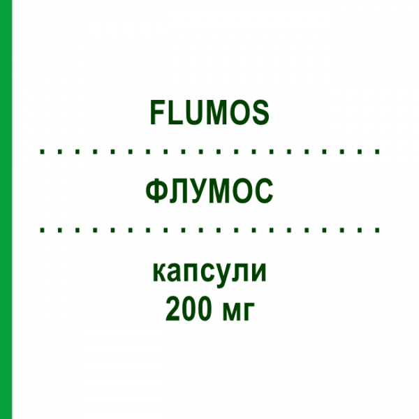 ФЛУМОС (FLUMOS) 200 мг капсули 7 шт - Флуконазол AGIPS FARMACEUTICI