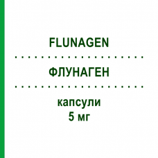 ФЛУНАГЕН (FLUNAGEN) 5 мг капсулы 50 шт - Флунаризин VISUFARMA